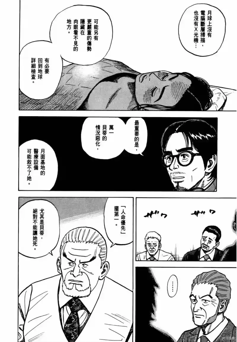 宇宙兄弟_h 第33卷 第153页