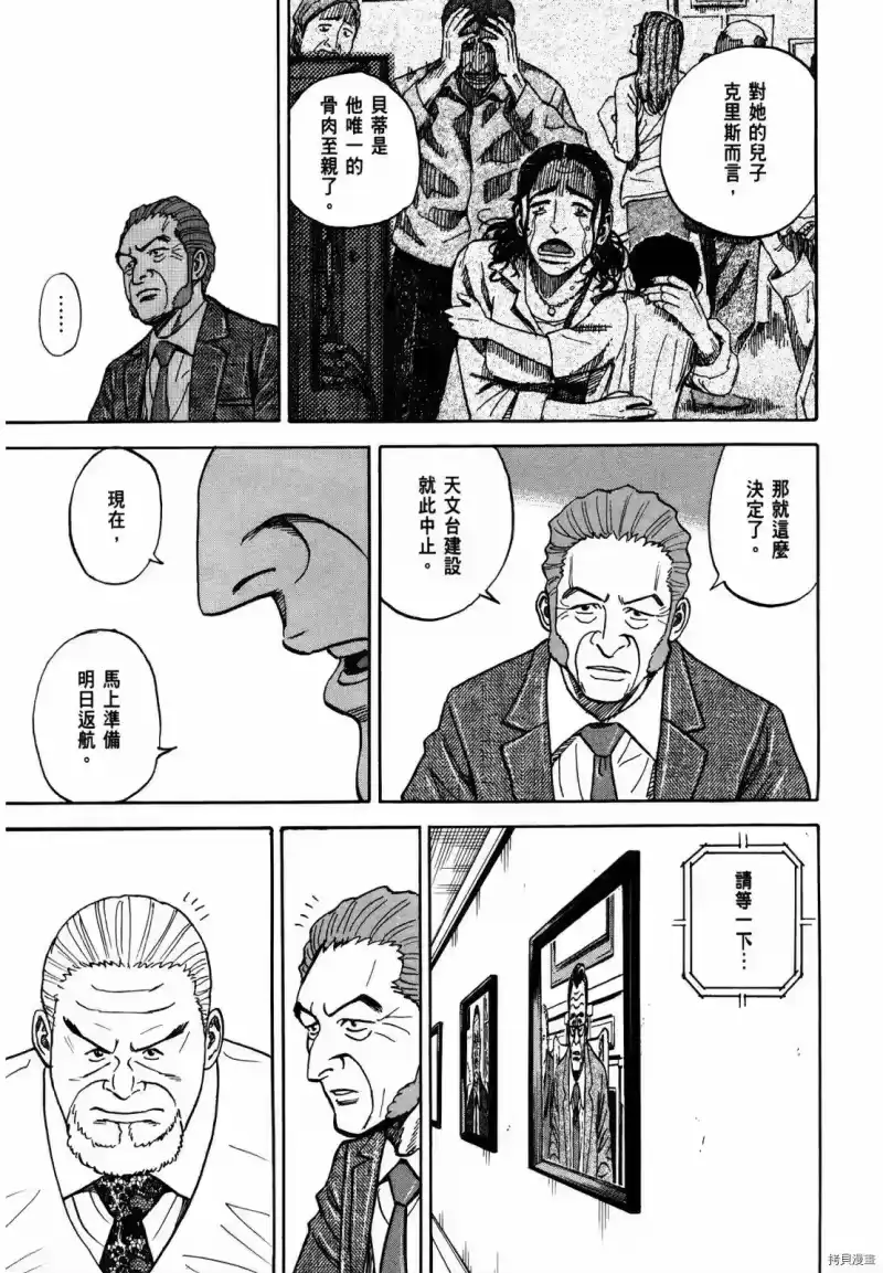 宇宙兄弟_h 第33卷 第154页