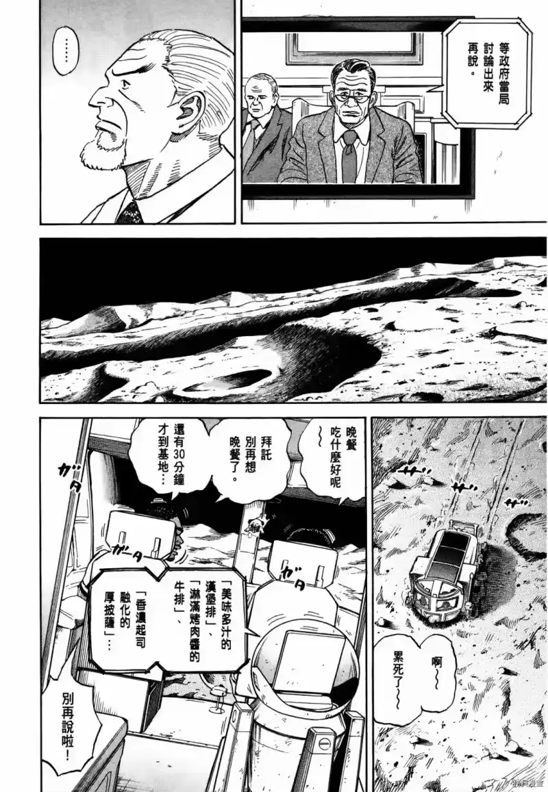 宇宙兄弟_h 第33卷 第155页