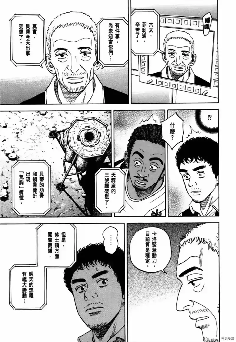 宇宙兄弟_h 第33卷 第156页