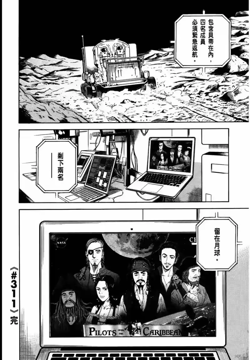 宇宙兄弟_h 第33卷 第157页