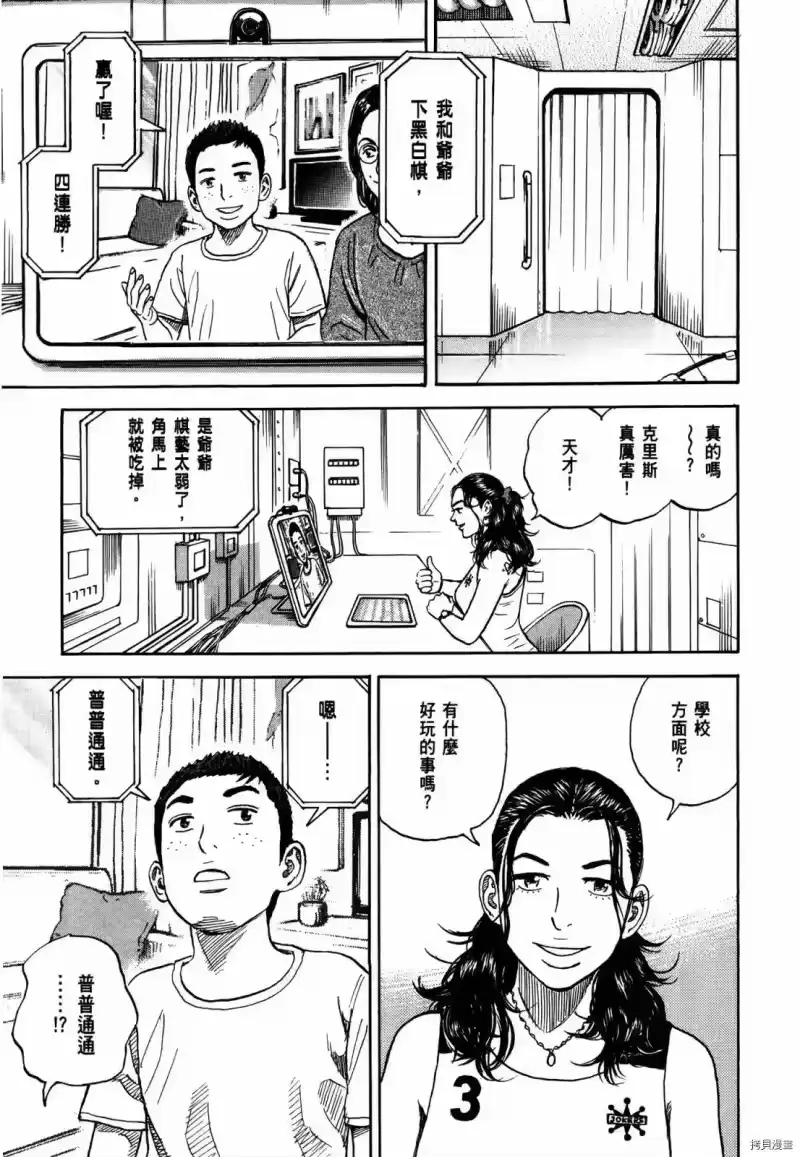 宇宙兄弟_h 第33卷 第16页