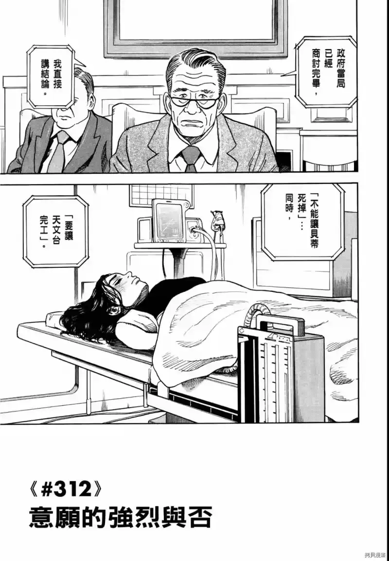 宇宙兄弟_h 第33卷 第160页