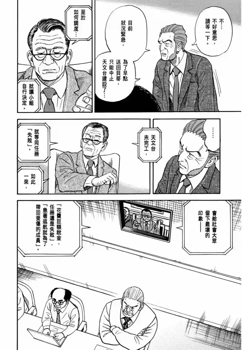 宇宙兄弟_h 第33卷 第161页