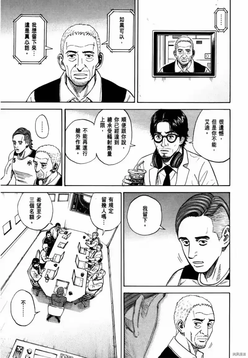 宇宙兄弟_h 第33卷 第164页