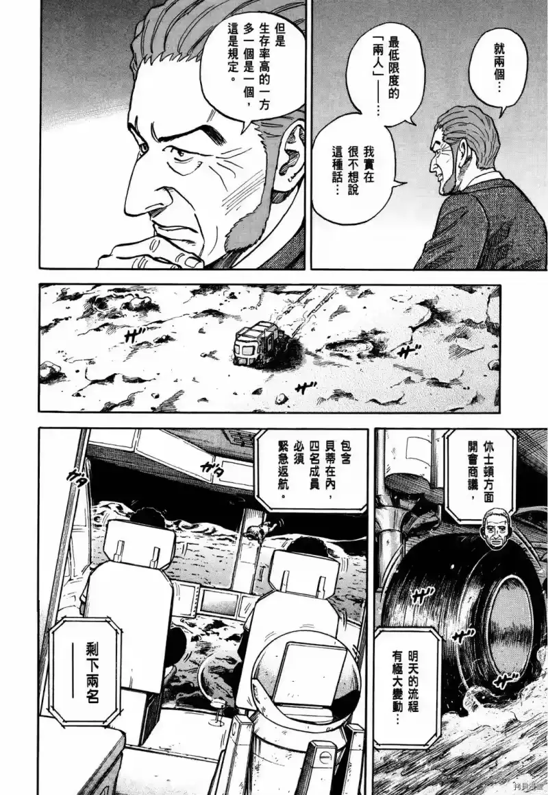 宇宙兄弟_h 第33卷 第165页
