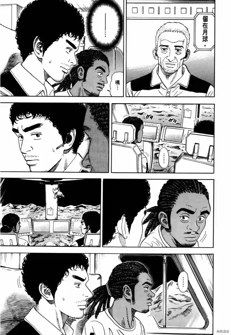 宇宙兄弟_h 第33卷 第166页