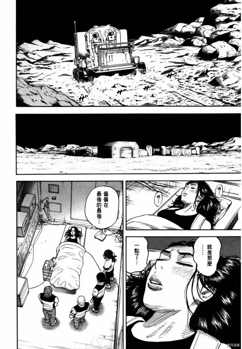 宇宙兄弟_h 第33卷 第167页