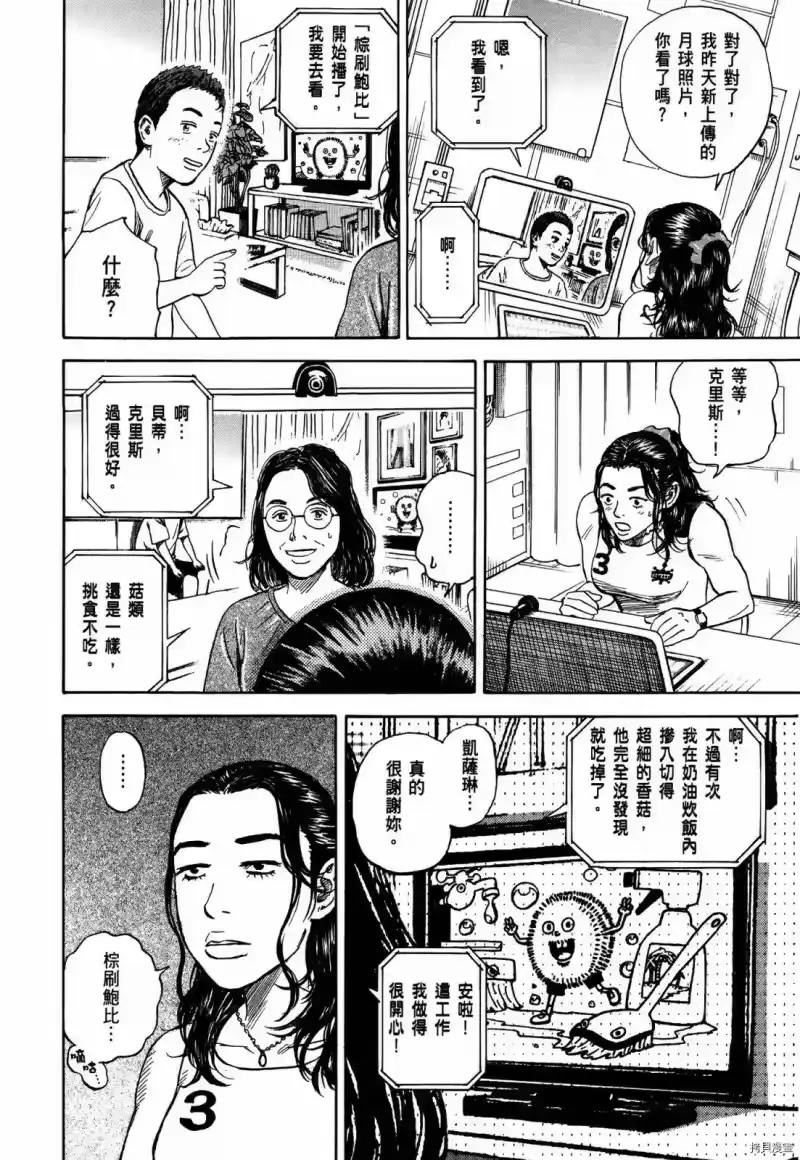 宇宙兄弟_h 第33卷 第17页
