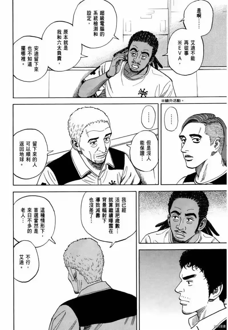 宇宙兄弟_h 第33卷 第173页