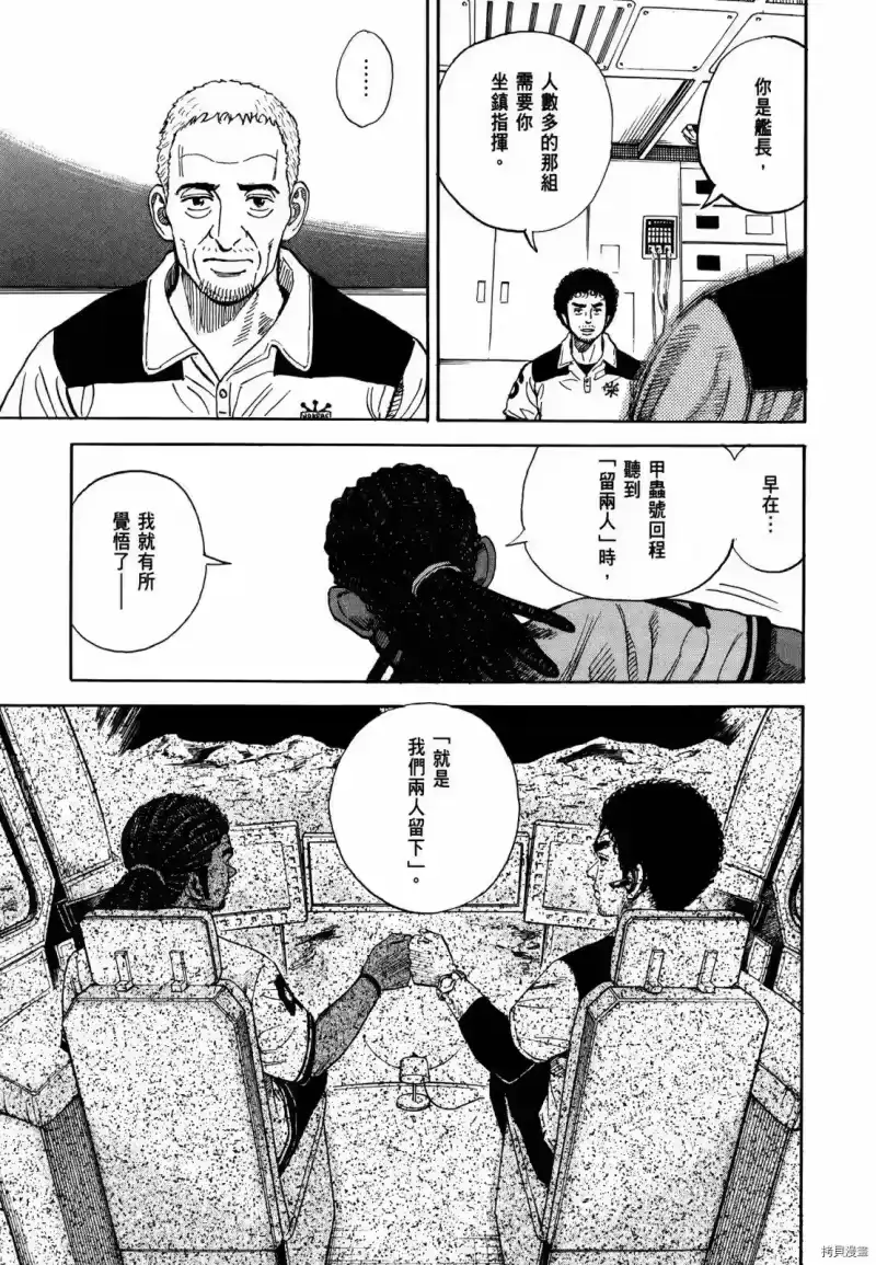 宇宙兄弟_h 第33卷 第174页