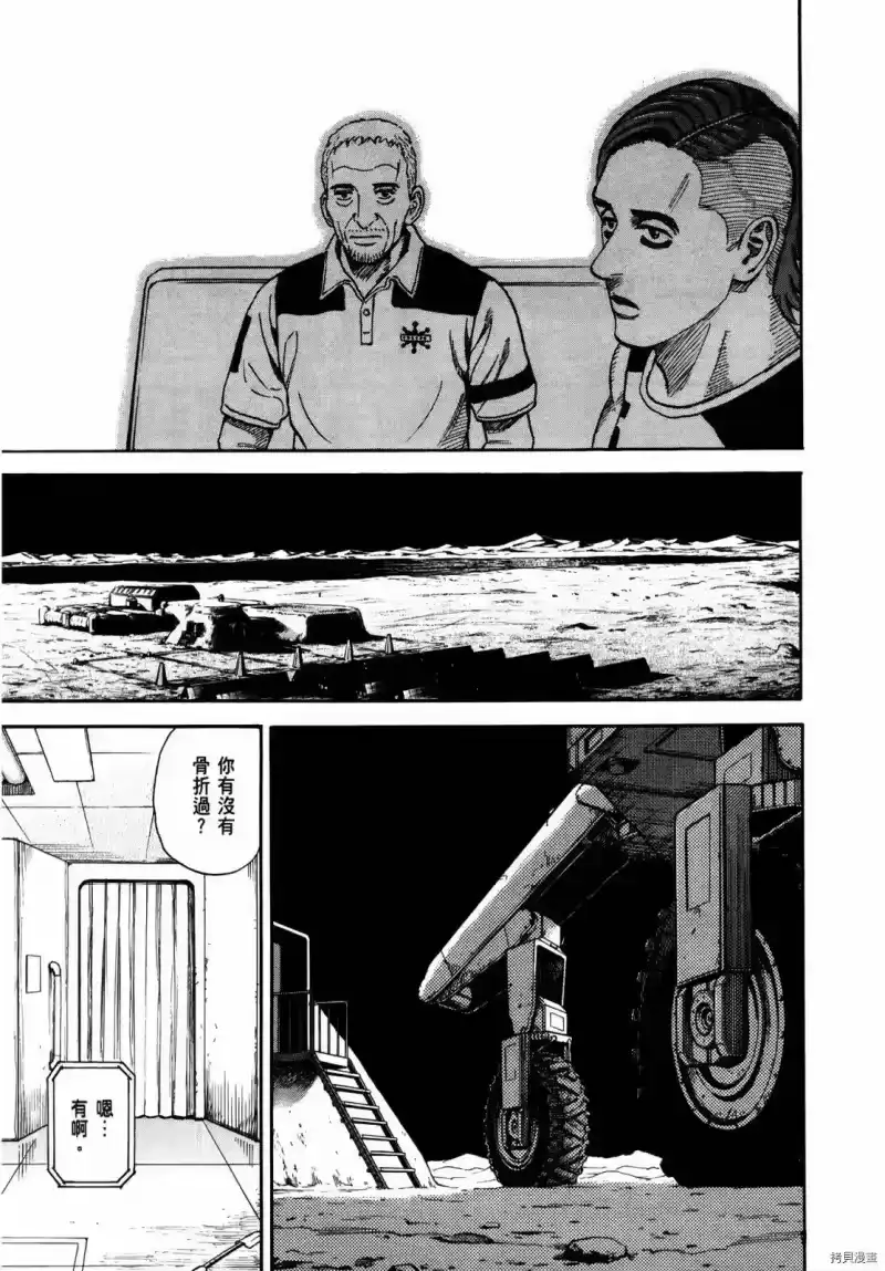 宇宙兄弟_h 第33卷 第176页