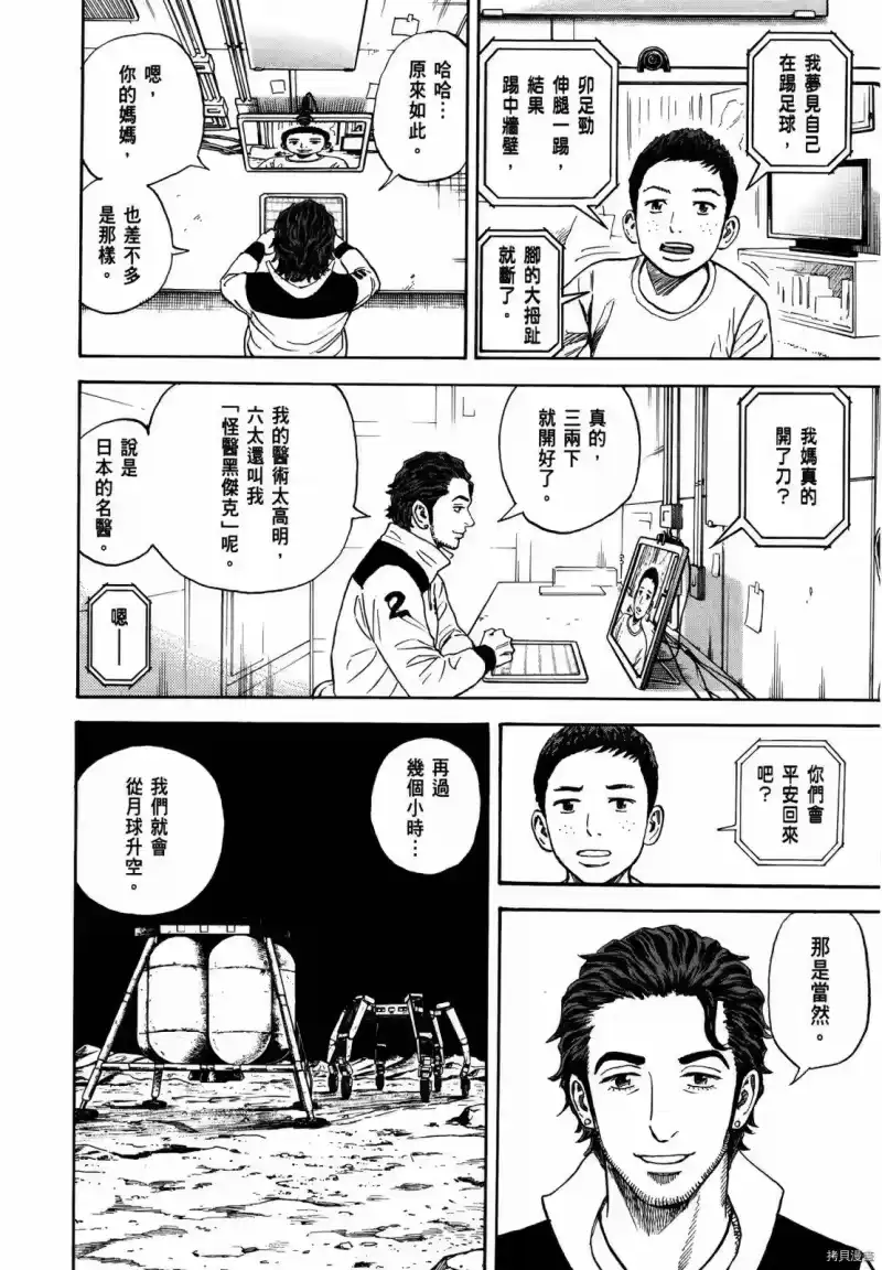 宇宙兄弟_h 第33卷 第177页