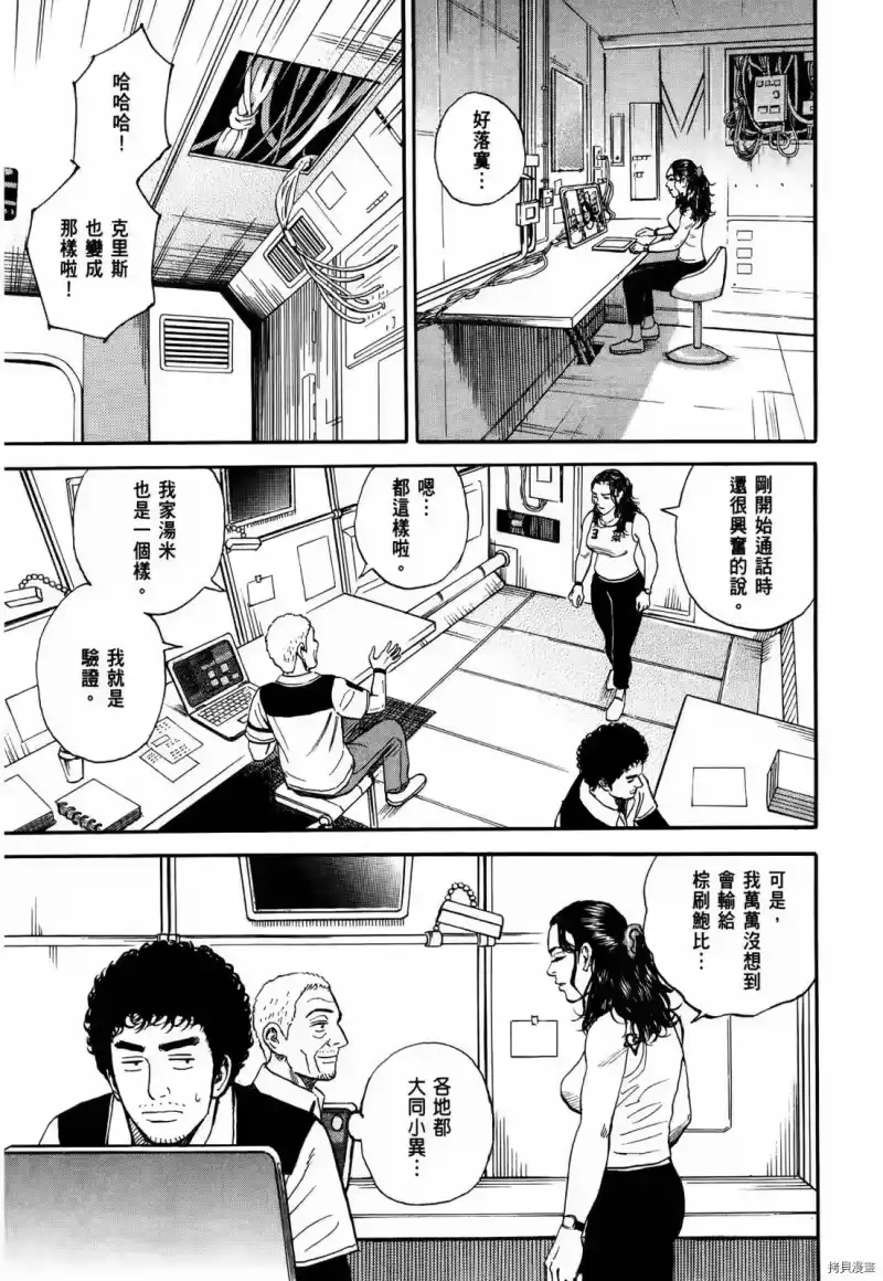 宇宙兄弟_h 第33卷 第18页