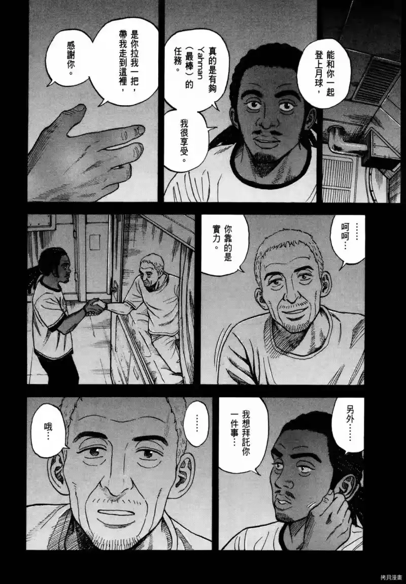 宇宙兄弟_h 第33卷 第183页