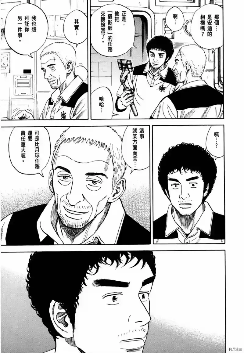 宇宙兄弟_h 第33卷 第186页