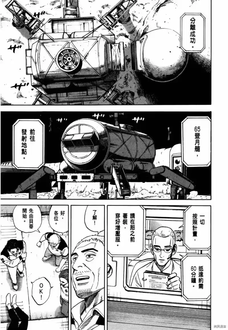 宇宙兄弟_h 第33卷 第188页