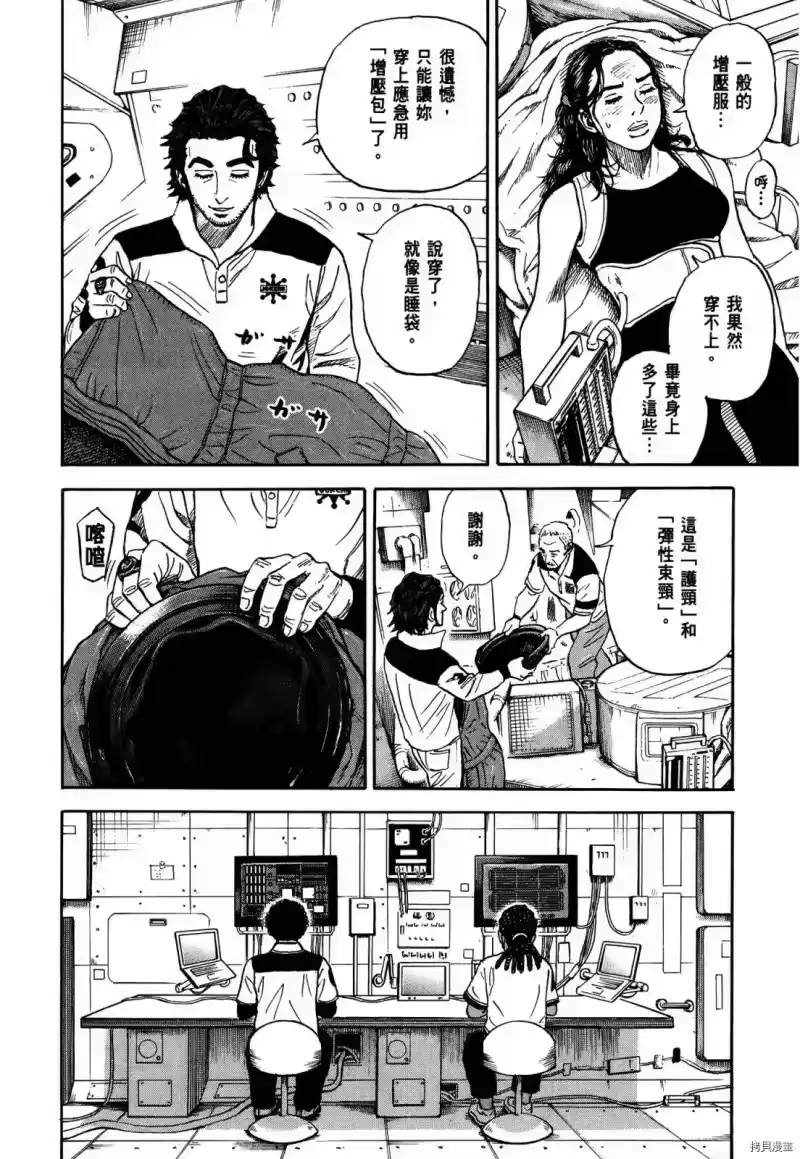 宇宙兄弟_h 第33卷 第189页