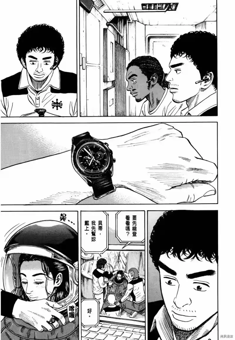宇宙兄弟_h 第33卷 第190页