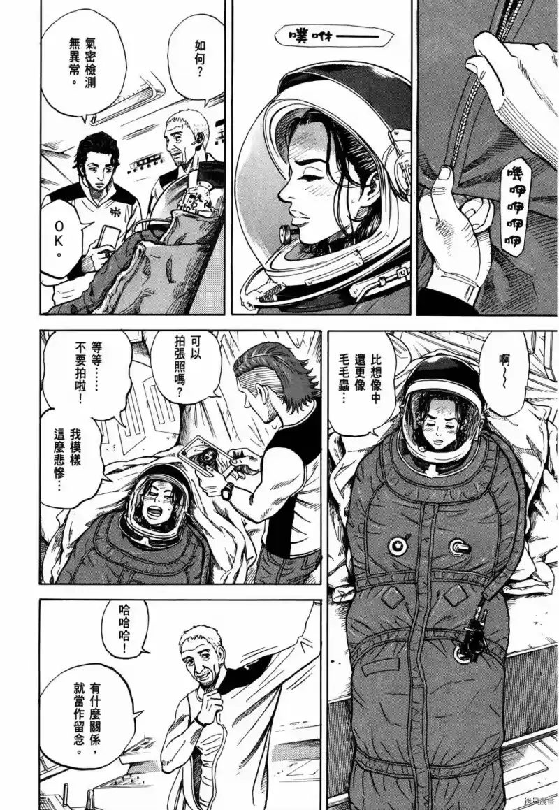宇宙兄弟_h 第33卷 第191页