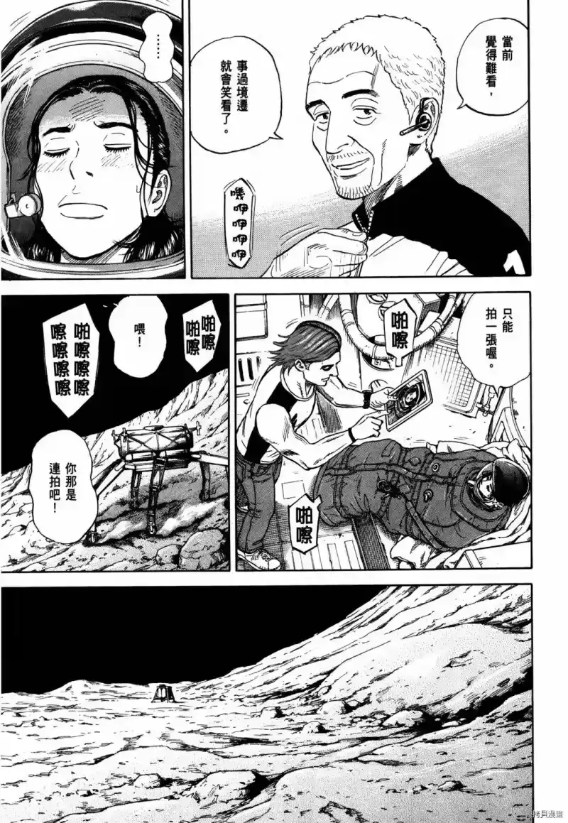 宇宙兄弟_h 第33卷 第192页