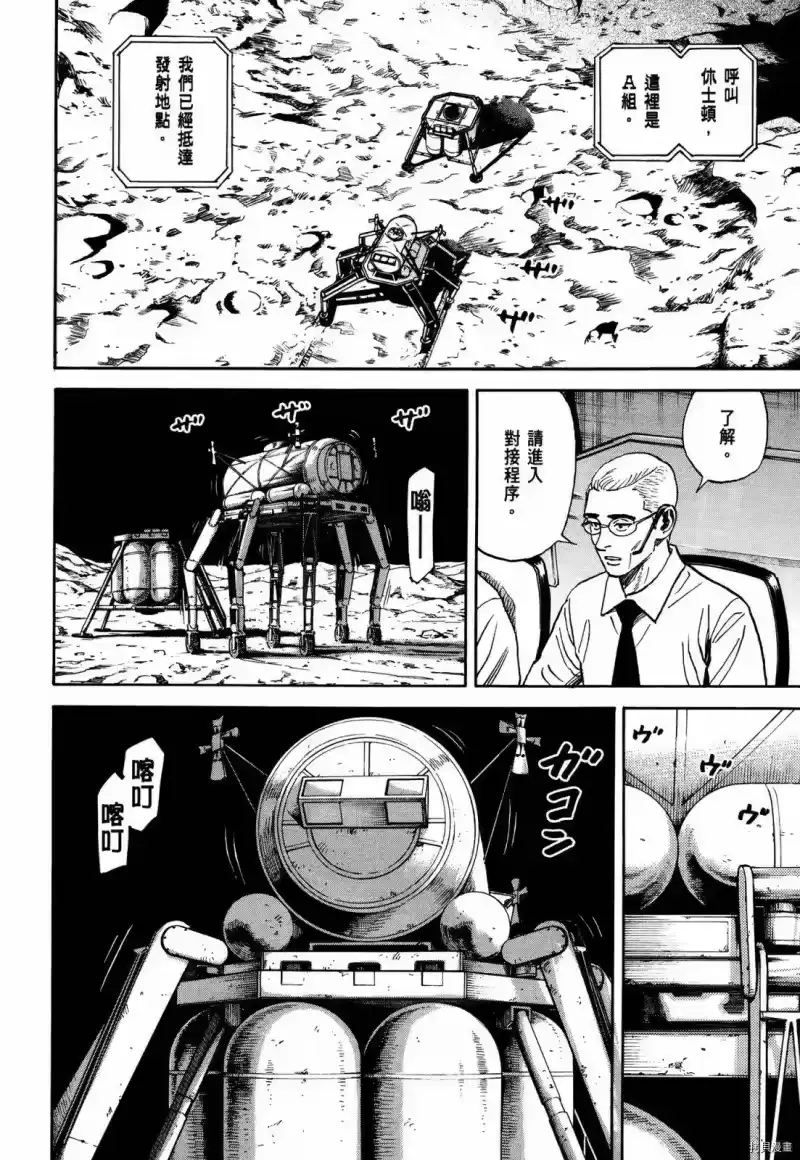 宇宙兄弟_h 第33卷 第193页