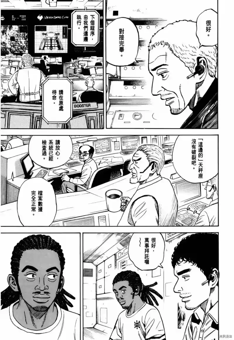 宇宙兄弟_h 第33卷 第194页
