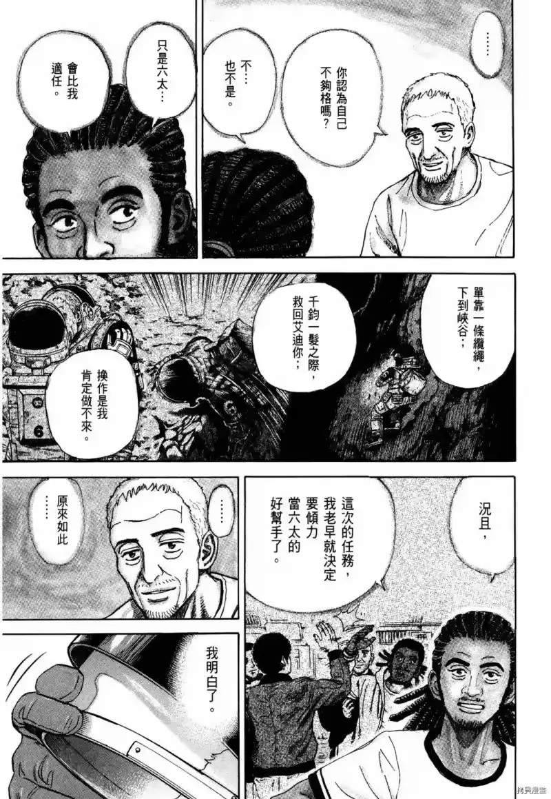 宇宙兄弟_h 第33卷 第196页
