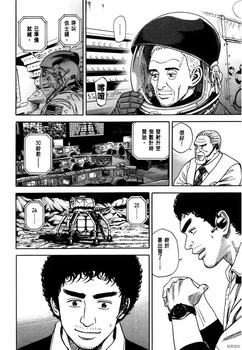 宇宙兄弟_h 第33卷 第197页