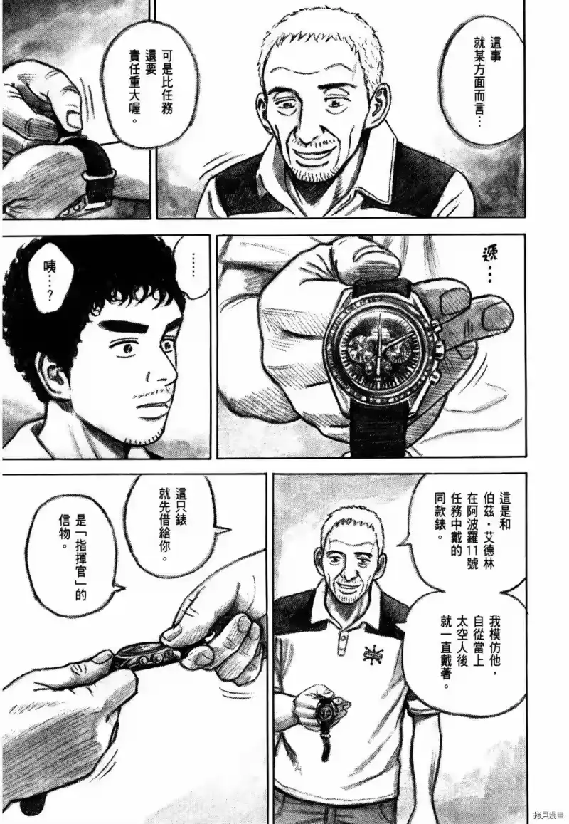 宇宙兄弟_h 第33卷 第198页