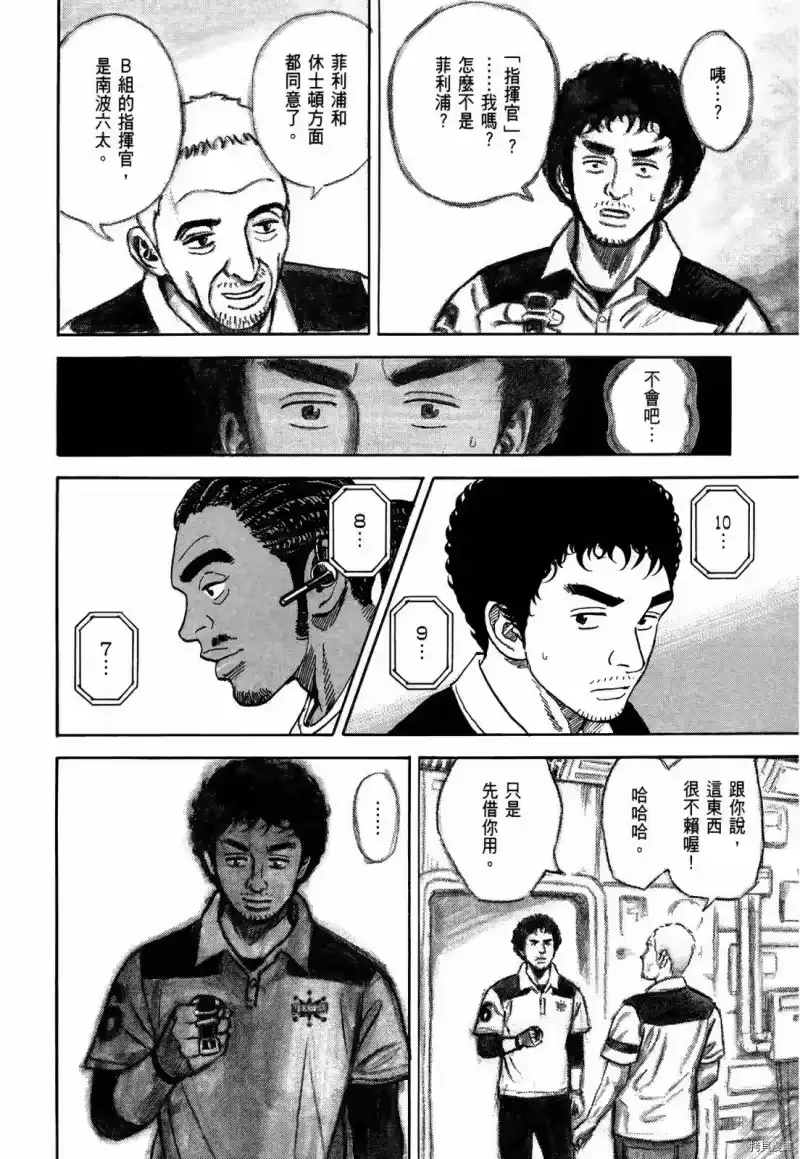 宇宙兄弟_h 第33卷 第199页