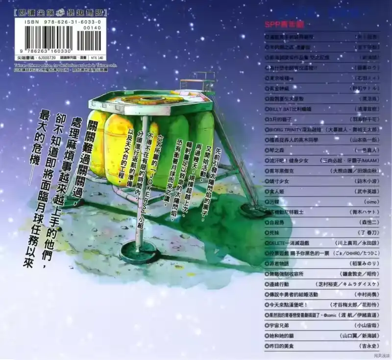 宇宙兄弟_h 第33卷 第2页