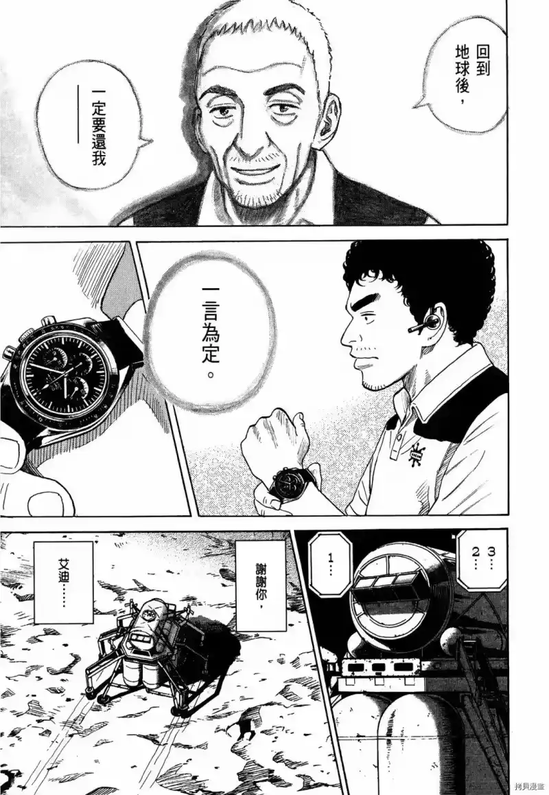 宇宙兄弟_h 第33卷 第200页