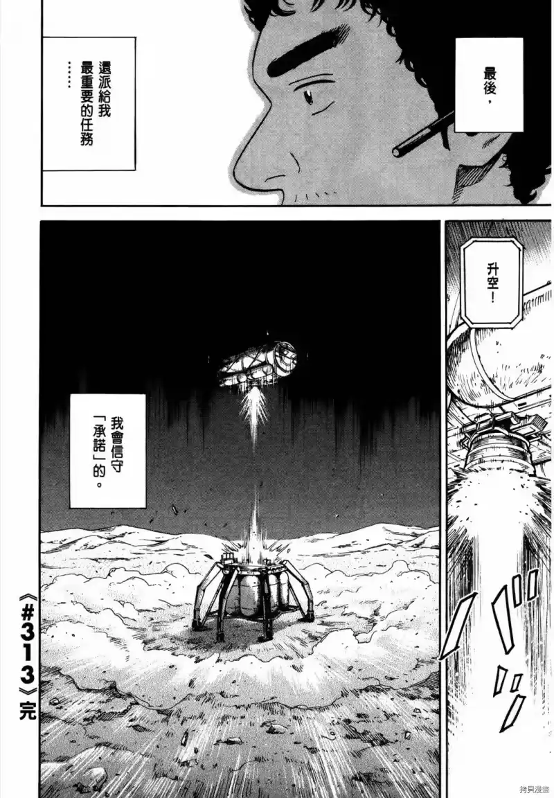 宇宙兄弟_h 第33卷 第201页