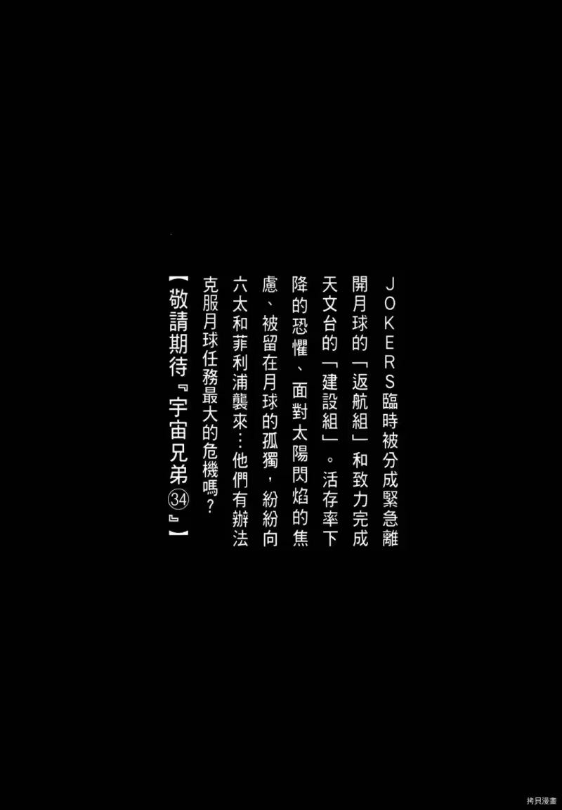 宇宙兄弟_h 第33卷 第202页