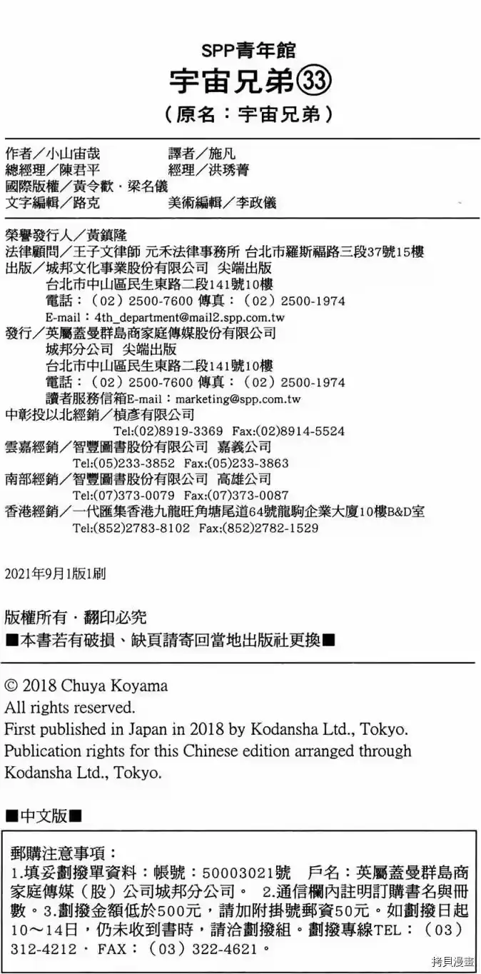 宇宙兄弟_h 第33卷 第203页