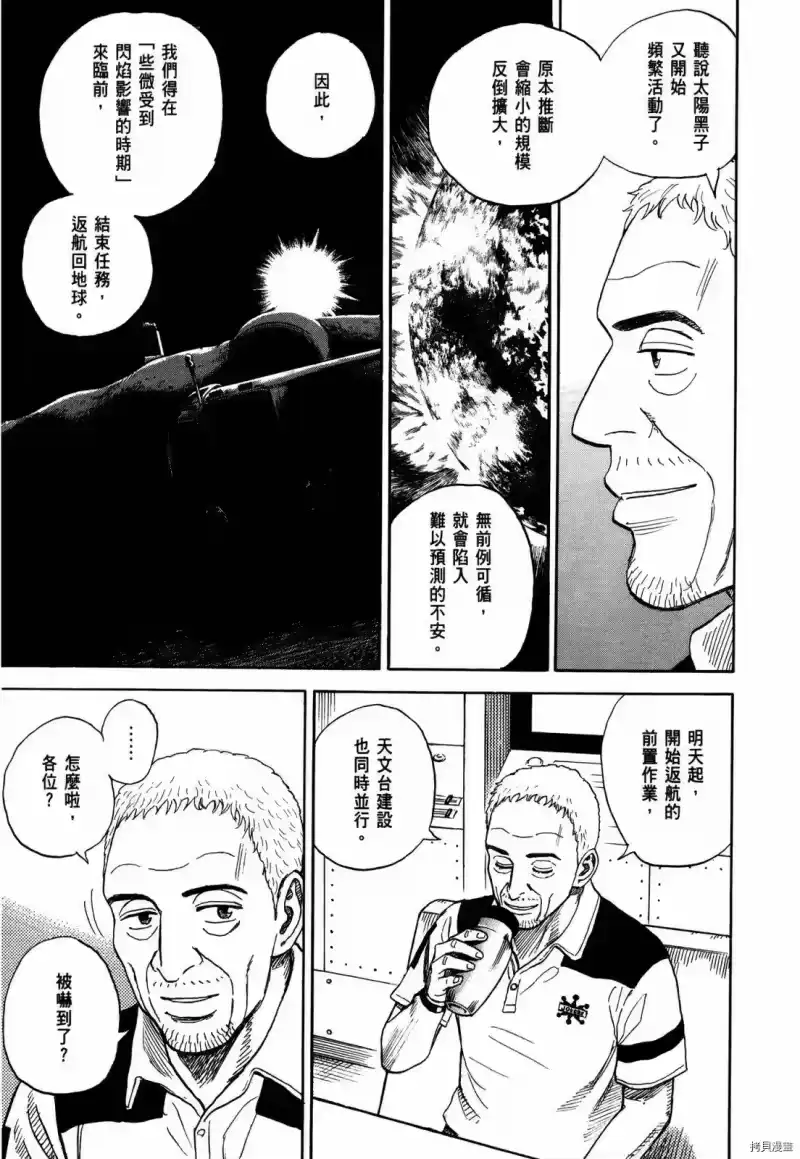 宇宙兄弟_h 第33卷 第22页