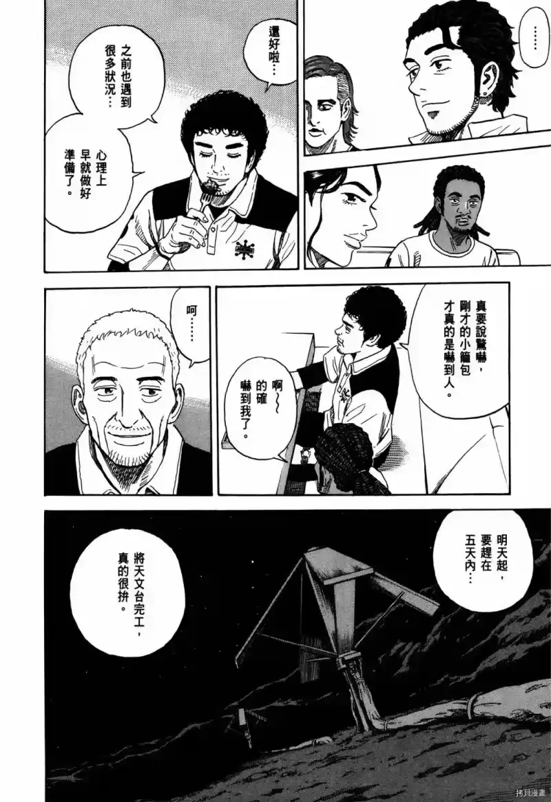 宇宙兄弟_h 第33卷 第23页