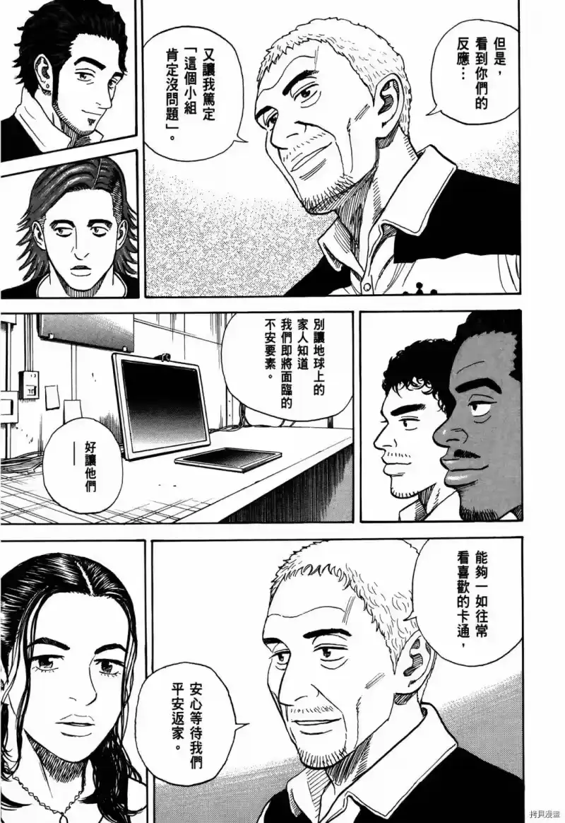 宇宙兄弟_h 第33卷 第24页