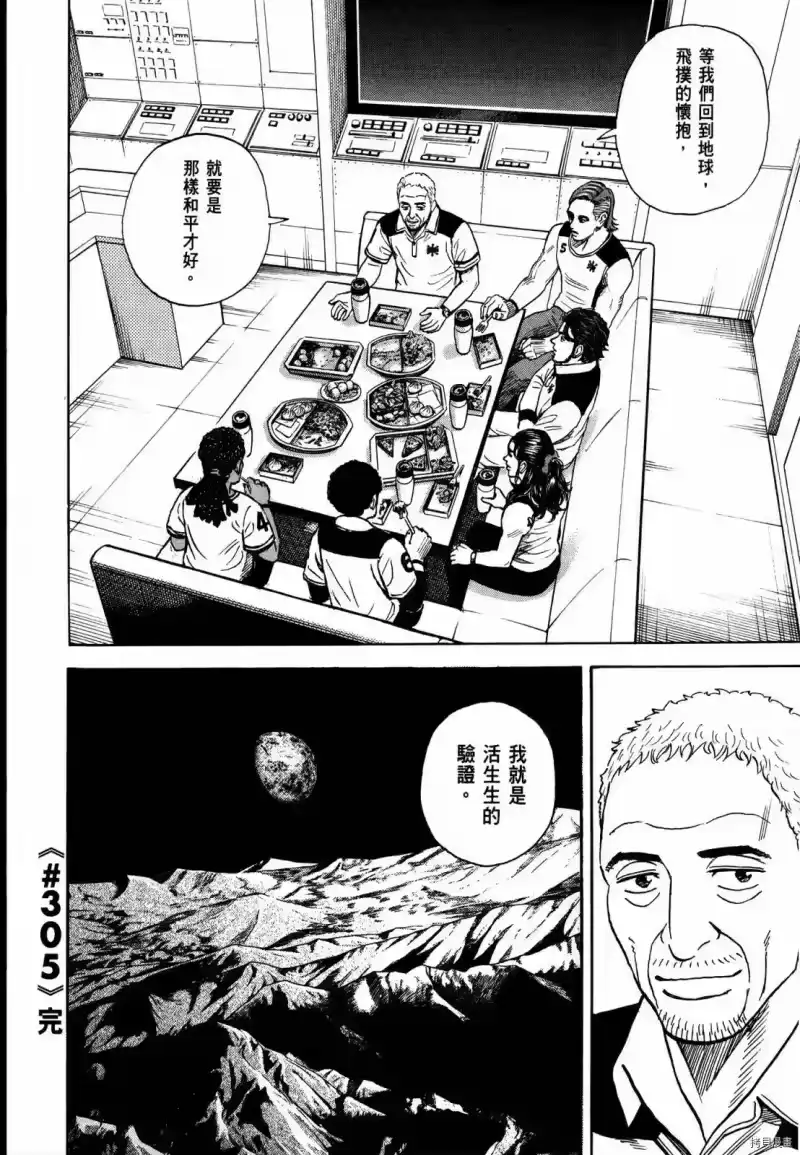 宇宙兄弟_h 第33卷 第25页