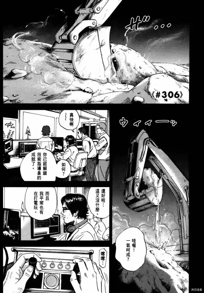 宇宙兄弟_h 第33卷 第28页