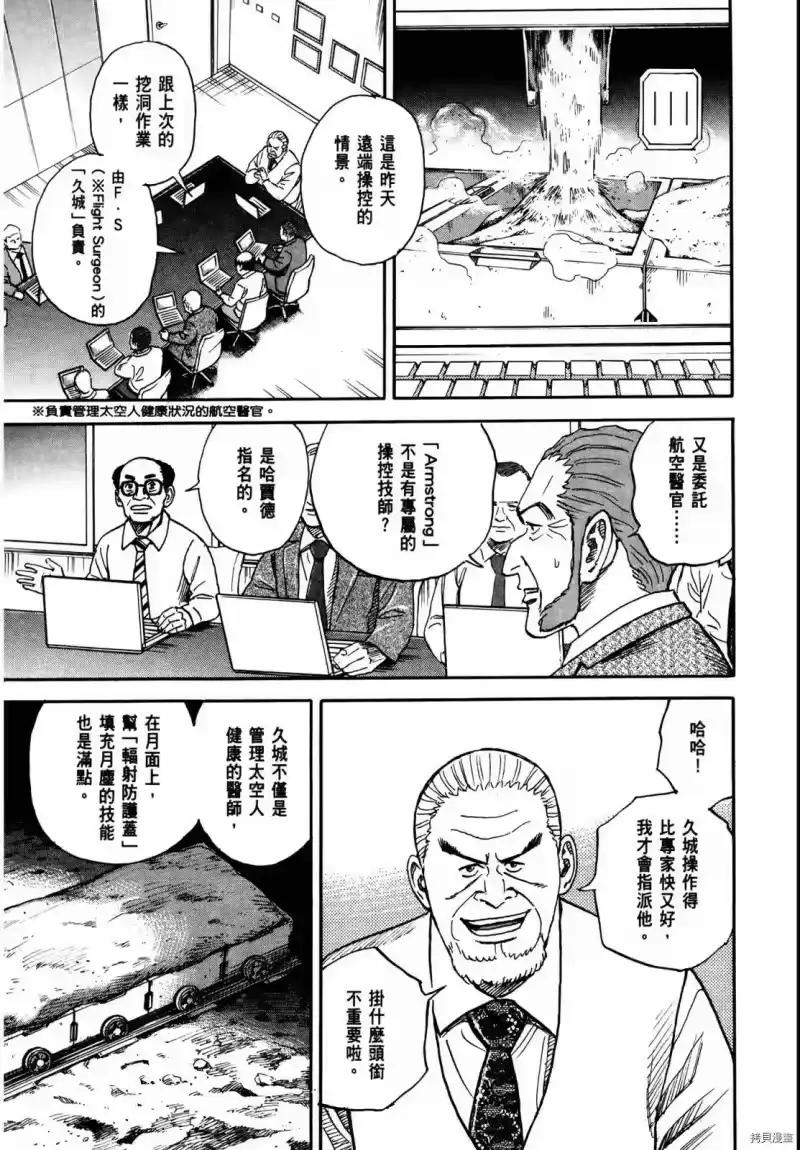宇宙兄弟_h 第33卷 第30页
