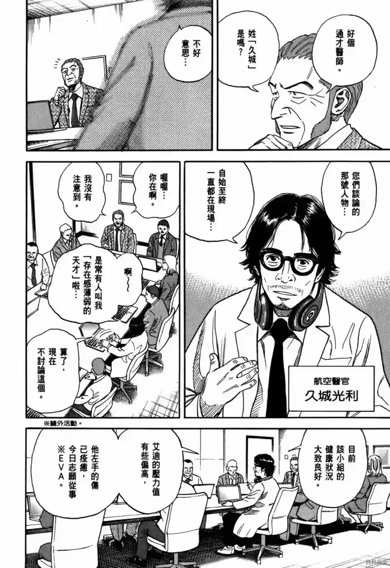 宇宙兄弟_h 第33卷 第31页