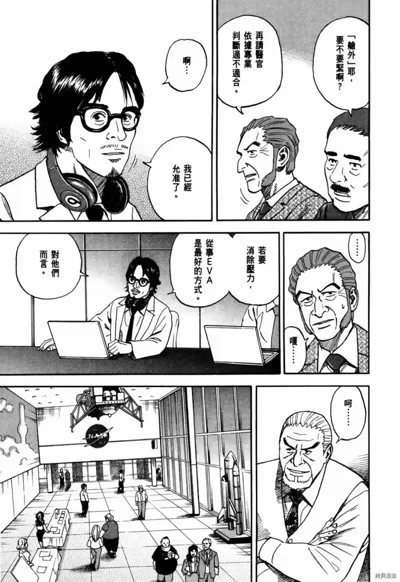 宇宙兄弟_h 第33卷 第32页