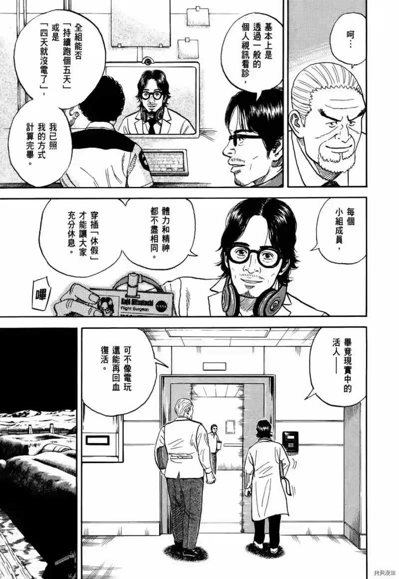 宇宙兄弟_h 第33卷 第34页