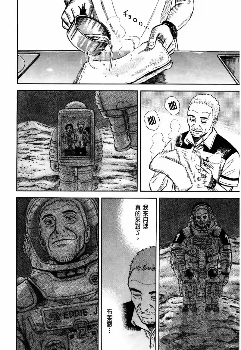 宇宙兄弟_h 第33卷 第35页