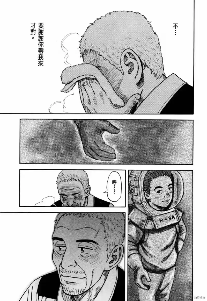宇宙兄弟_h 第33卷 第36页