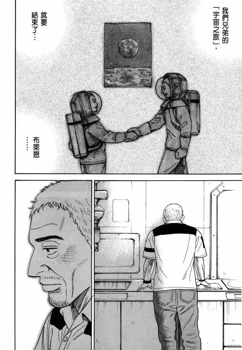 宇宙兄弟_h 第33卷 第37页