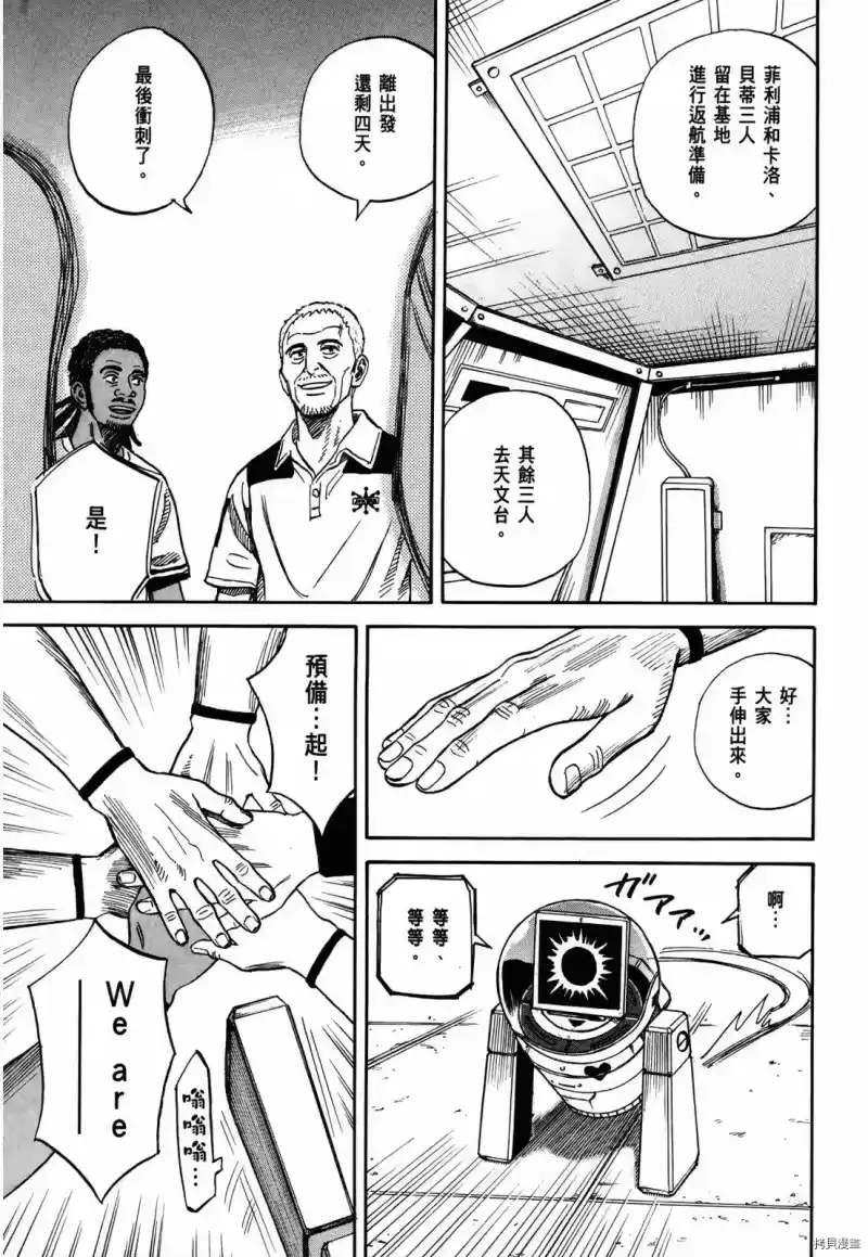 宇宙兄弟_h 第33卷 第38页