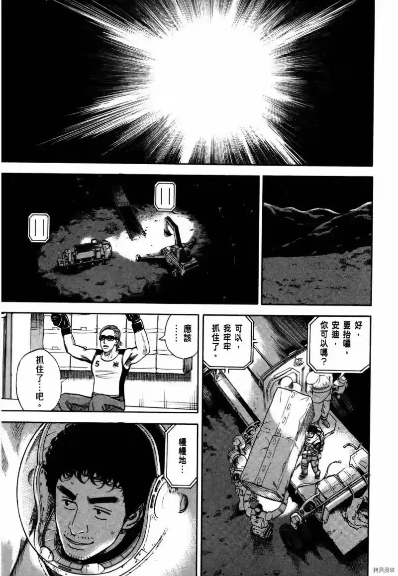 宇宙兄弟_h 第33卷 第40页